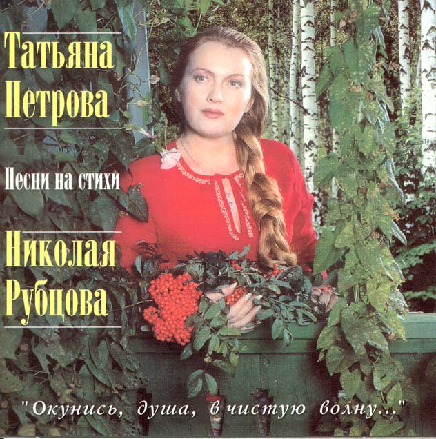 Татьяна петрова певица фото в молодости и сейчас